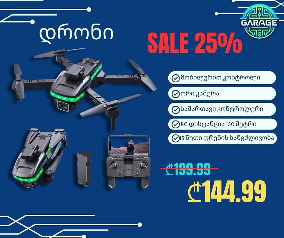 დრონი ორი კამერით